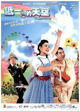 低一點(diǎn)的天空 海報(bào)