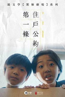 住戶公約第一條海報(bào)