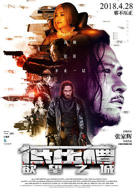 低壓槽:欲望之城海報