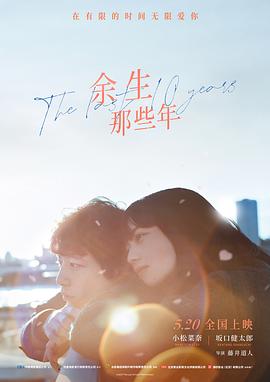 余命10年 海報(bào)