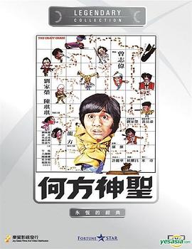 何方神圣 海報(bào)