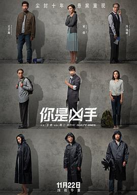 你是兇手海報(bào)