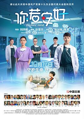 你若安好 海報(bào)