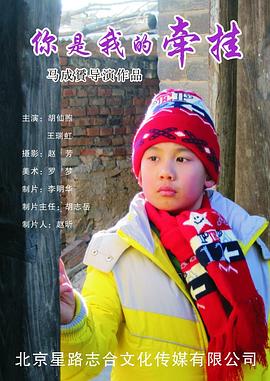 你是我的牽掛 海報(bào)