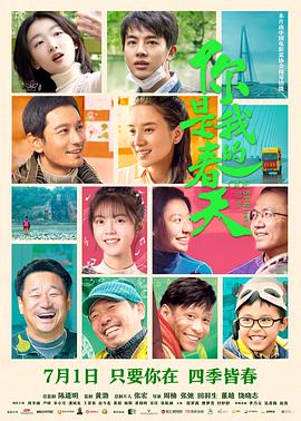 你是我的春天 海報