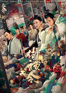 侍神令 海報