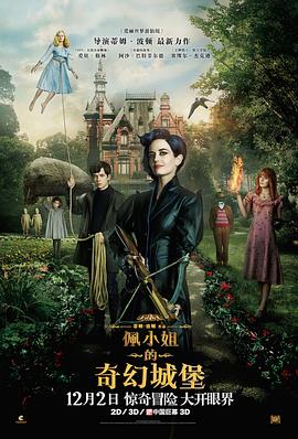 佩小姐的奇幻城堡 海報(bào)