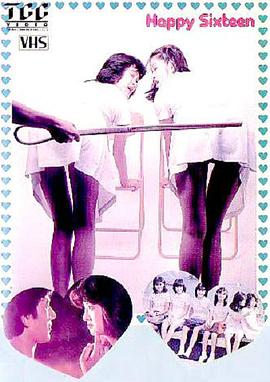 俏皮女學(xué)生 海報(bào)