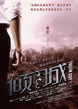 傾城 海報(bào)
