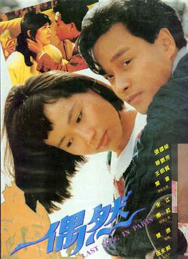 偶然 海報(bào)
