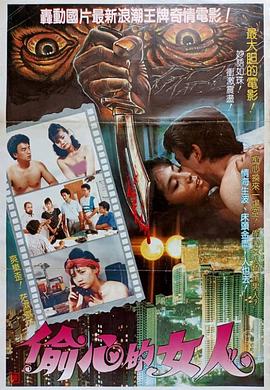 偷心的女人 海報(bào)