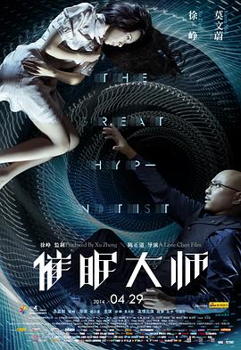 催眠大師 海報
