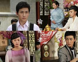 偷窺者2012 海報(bào)