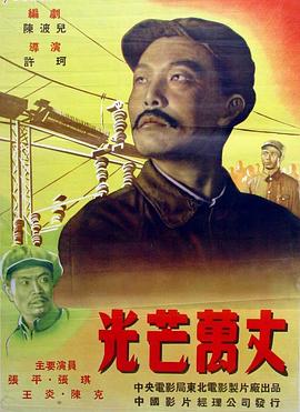 光芒萬丈海報(bào)