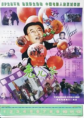 兔兒爺 海報(bào)