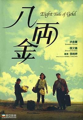 八兩金海報(bào)