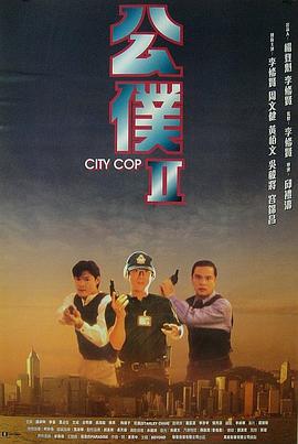 公仆2海報(bào)