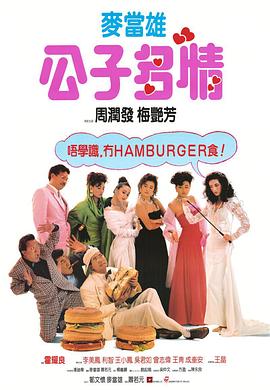 公子多情 海報(bào)