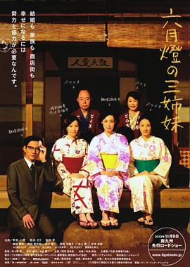 六月燈的三姐妹 海報(bào)