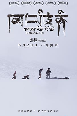 岡仁波齊 海報(bào)