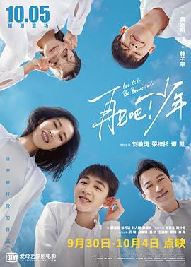 再見吧！少年 海報