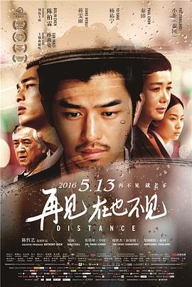 再見，在也不見 海報