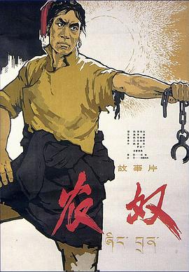 農(nóng)奴 海報(bào)