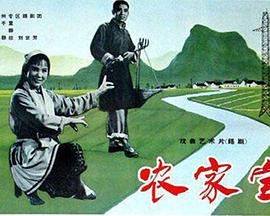 農(nóng)家寶海報