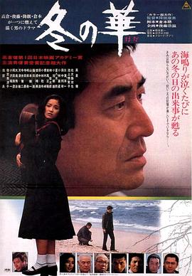 冬之華 海報(bào)