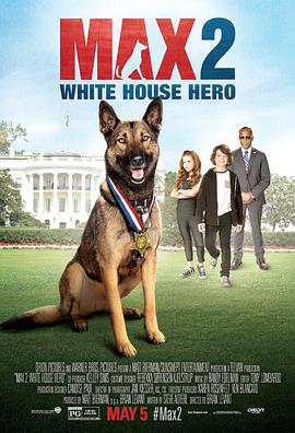 軍犬麥克斯2:白宮英雄海報