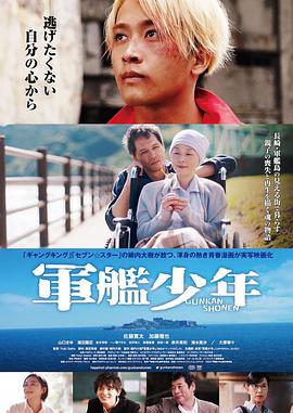 軍艦少年海報(bào)