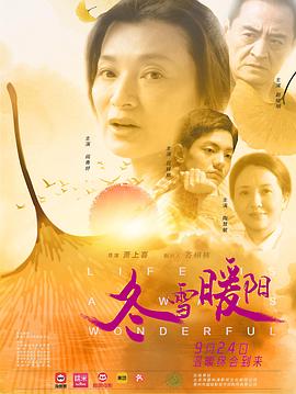 冬雪暖陽 海報