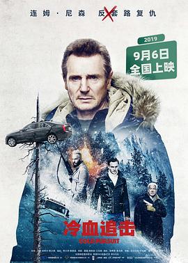 冷血追擊 海報(bào)