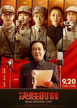 決勝時刻 海報