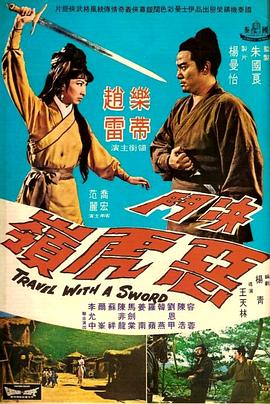 決斗惡虎嶺 海報