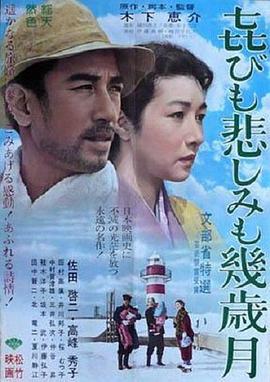 幾度風(fēng)雨幾度秋海報