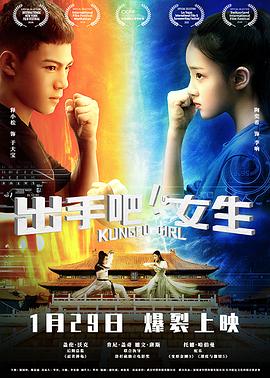 出手吧！女生 海報(bào)