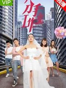 分手工作室2 海報(bào)