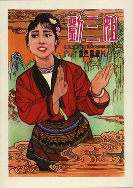 劉三姐1960 海報(bào)