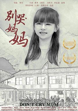 別哭！媽媽 海報(bào)