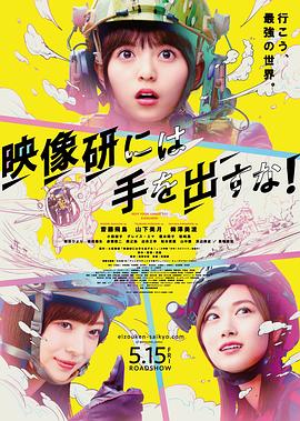 別對映像研出手！2020 海報(bào)