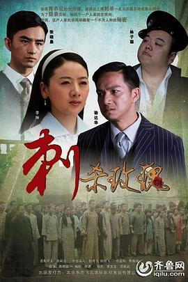 刺殺玫瑰 海報(bào)