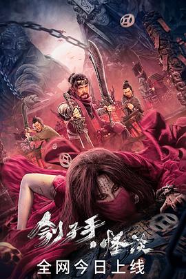 劊子手怪談