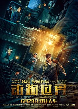 動(dòng)物世界 海報(bào)