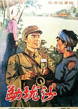 勐垅沙海報(bào)