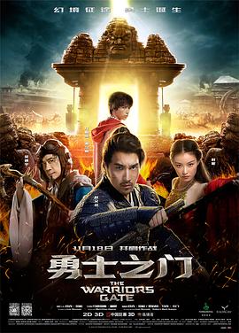 勇士之門 海報