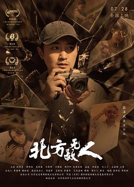 北方無(wú)故人 海報(bào)