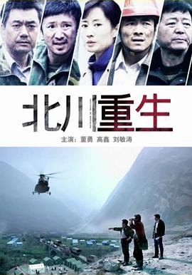 北川重生 海報
