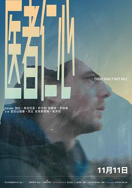 醫(yī)者仁心 海報
