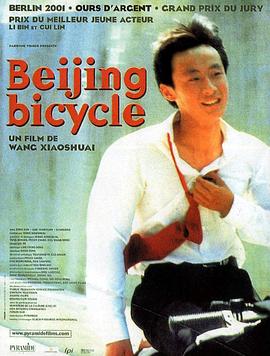 十七歲的單車 海報(bào)